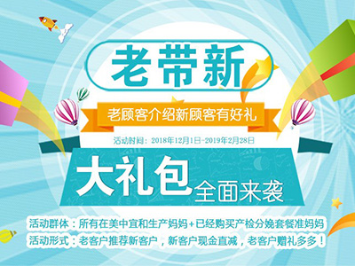 好礼领起来~ 美中宜和老带新“双赢季”来啦！