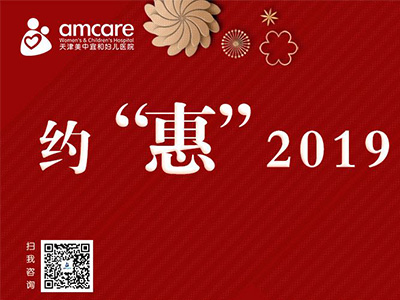 开门红，行好孕！产检分娩一口价39000元起！！