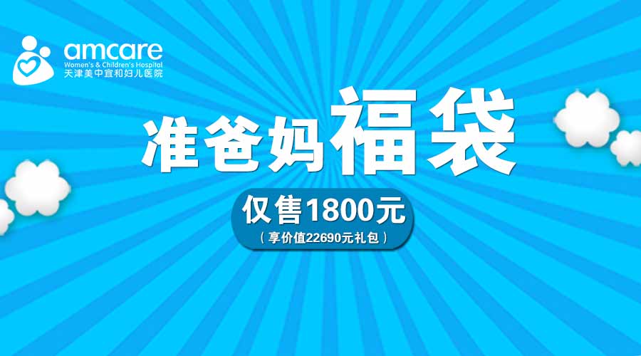 22690元准爸妈备孕福袋，限量发售仅1800元！