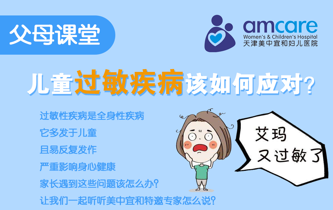 线下讲堂|听知名专家讲解--儿童过敏疾病该如何应对？