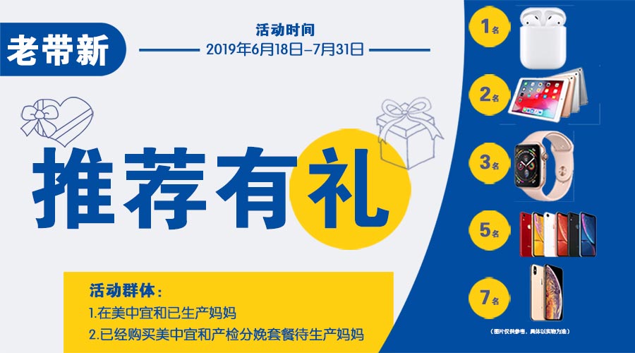 特大福利来袭，老带新“Apple”专场来啦！