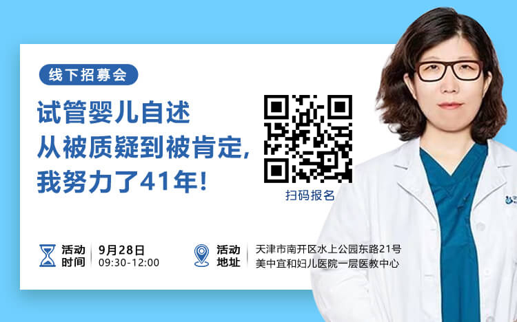 接好孕丨首期生殖线下分享会，畅聊“风雨试管路”！