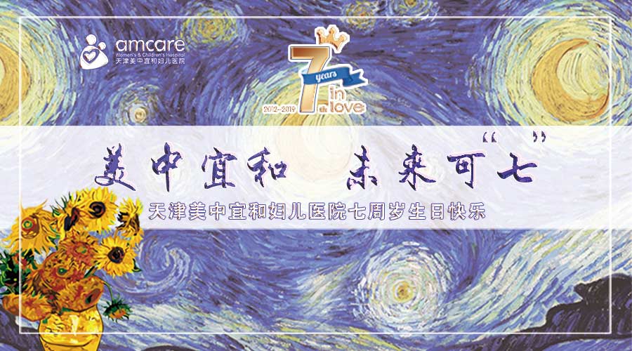 天津美中宜和七周年院庆，全线产品惊喜“价”到！