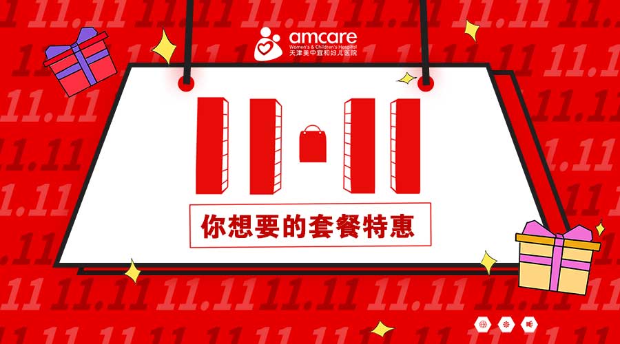 OMG！11.11来啦，产检分娩低至39999！买它~
