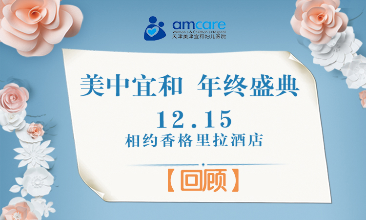 回顾丨美中宜和年终盛典，DJ王野疼痛挑战现场集锦！