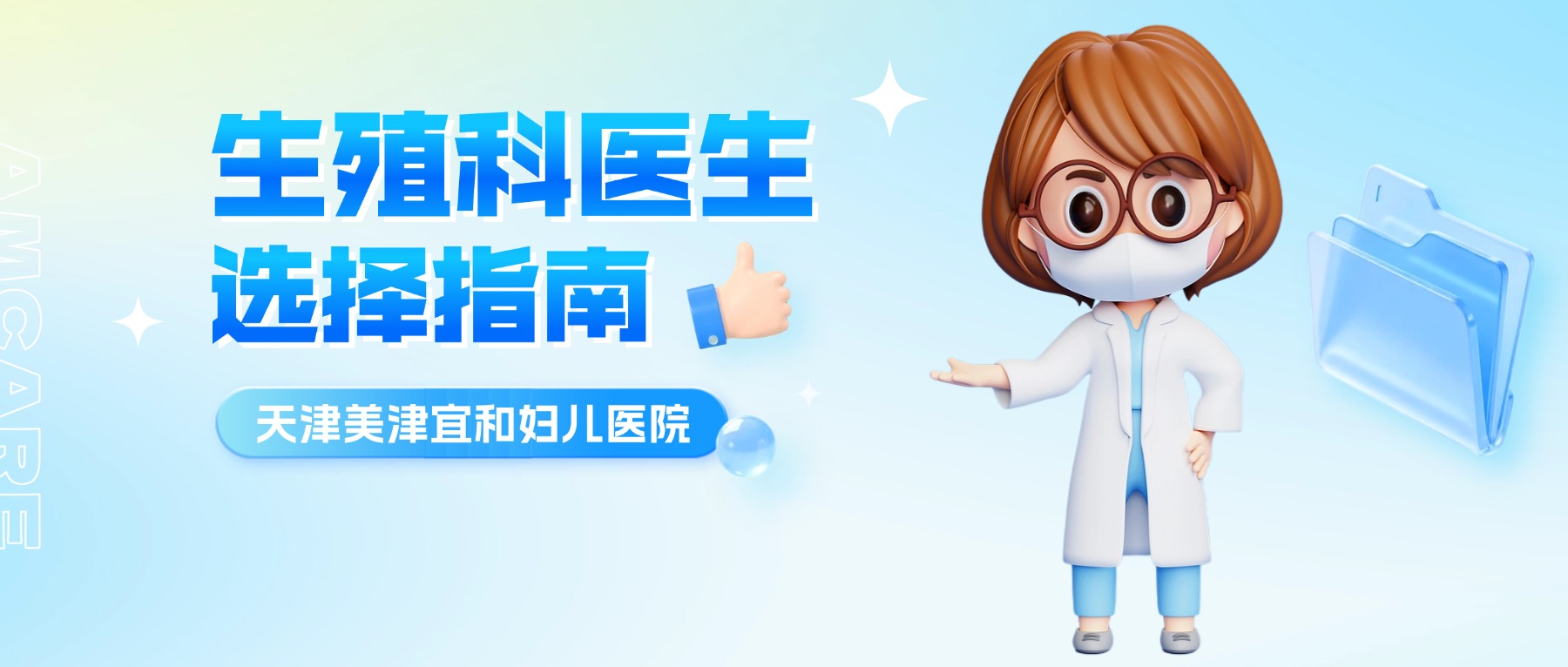 《生殖科医生选择指南》